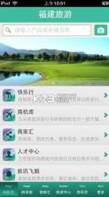 福建旅游 v2.2.55.1 app下载 截图