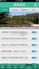 福建旅游 v2.2.55.1 app下载 截图