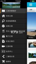 江西旅游 v1.2 app下载 截图