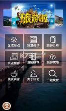 广东旅游 v1.0.1 app下载 截图