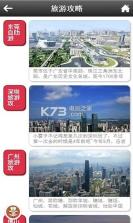 广东旅游 v1.0.1 app下载 截图