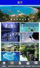 广西旅游 v1.2 app下载 截图