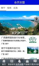 广西旅游 v1.2 app下载 截图