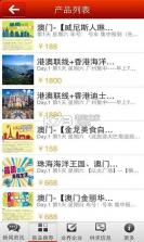 澳门旅游 v4.0 app下载 截图