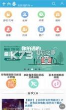 掌中十六番自由行 v3.1.6 下载 截图