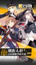 少女前線 v1.101 安卓正版下载 截图