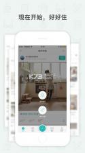 好好住 v6.29.0 app下载 截图