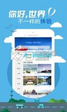 海鸟旅行 v4.2.2 下载 截图