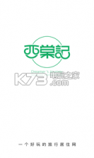 西棠记 v2.0.0 app下载 截图