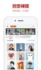 WeToo小神器 v4.5.1 手机软件下载 截图