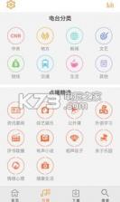 Radio口袋电台 v2.1.5 app下载 截图