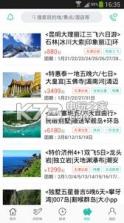 丁丁旅行 v1.2.1 手机软件下载 截图