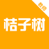 桔子树app下载v2.4.1.9