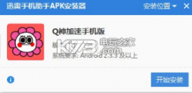 Q神加速 v1.1 手机版下载 截图