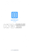 88共享出行 v2.0.7 下载 截图