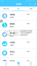 百会健康 v2.0 安卓正版下载 截图