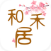 和禾居app下载v2.0