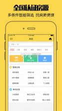 蚂蚁短租 v9.13.3 app下载 截图
