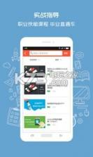 毕业僧 v2.2 手机软件下载 截图