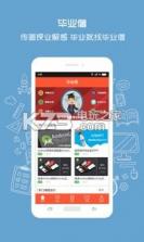 毕业僧 v2.2 手机软件下载 截图