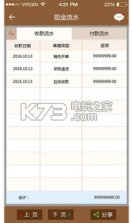 个体富流水账 v2.0 app下载 截图
