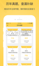 白象司考 v2.1.3 app下载 截图