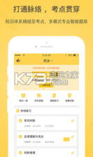 白象司考 v2.1.3 app下载 截图