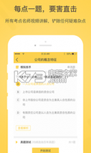 白象司考 v2.1.3 app下载 截图