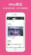 Miss朋友圈 v1.05 app下载 截图