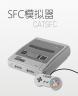 老3ds用snes9x模拟器 下载