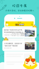 校园老司机 v1.0.1 app下载 截图