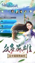 仙灵大作战 v1.7.22.94 正式版下载 截图