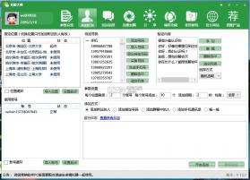 拓粉大师微信营销软件 17.3 下载 截图