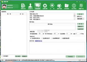拓粉大师微信营销软件 17.3 下载 截图