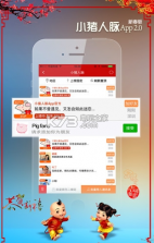 小猪人脉 v5.2.5 下载 截图