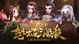 怒焰三国杀 v3.8.0 安卓正版下载 截图