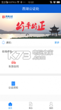 西湖公证 v3.0.2 app下载 截图