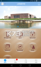 山西省图书馆 v2.0 app下载 截图