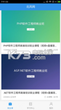 北风网 v2.3 app下载 截图