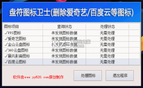 盘符图标卫士 1.1 下载 截图