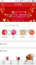 中吉商品 v2.0 app下载 截图