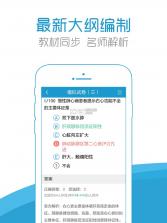 住院医师考试宝典 v76.0.0 下载 截图