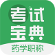 药学药师职称考试宝典安卓正版下载v84.0