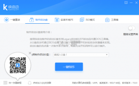 快启动u盘启动盘制作工具 7.0.3 下载 截图