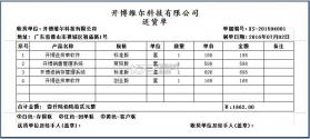 开博送货单软件 2.11 安卓正版下载 截图