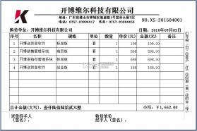 开博送货单软件 2.11 安卓正版下载 截图