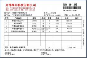 开博送货单管理软件 5.61 安卓正版下载 截图