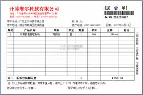 开博送货单打印软件 3.11 标准版下载 截图