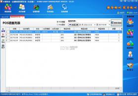 开博店铺收银管理系统 2.83.3 下载 截图