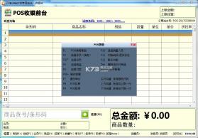 开博店铺收银管理系统 2.83.3 下载 截图